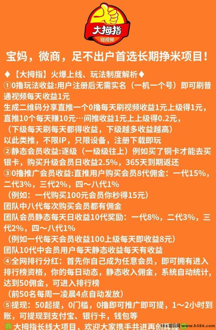 大拇指视频赚米，零广告收溢高，刷视频轻松赚！