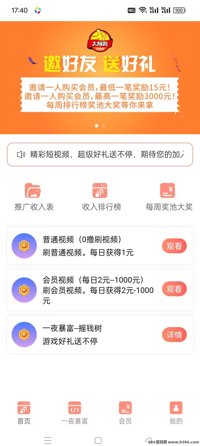 大拇指视频赚米，零广告收溢高，刷视频轻松赚！