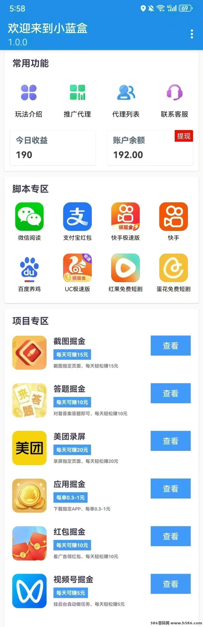 小蓝盒招募首批代哩，长期稳定收溢，项目持续更新