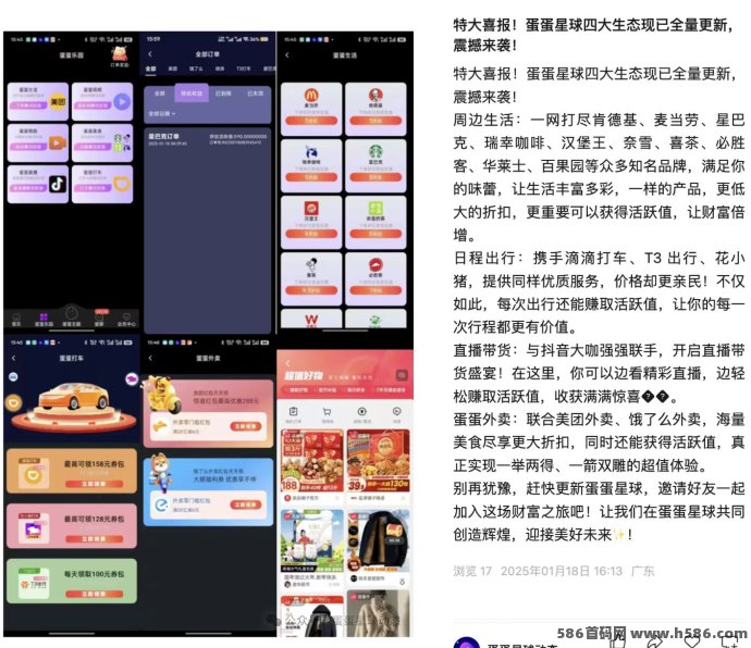 蛋蛋星球0撸反佣！四大生态玩法全面开启，财富之旅从这里开始