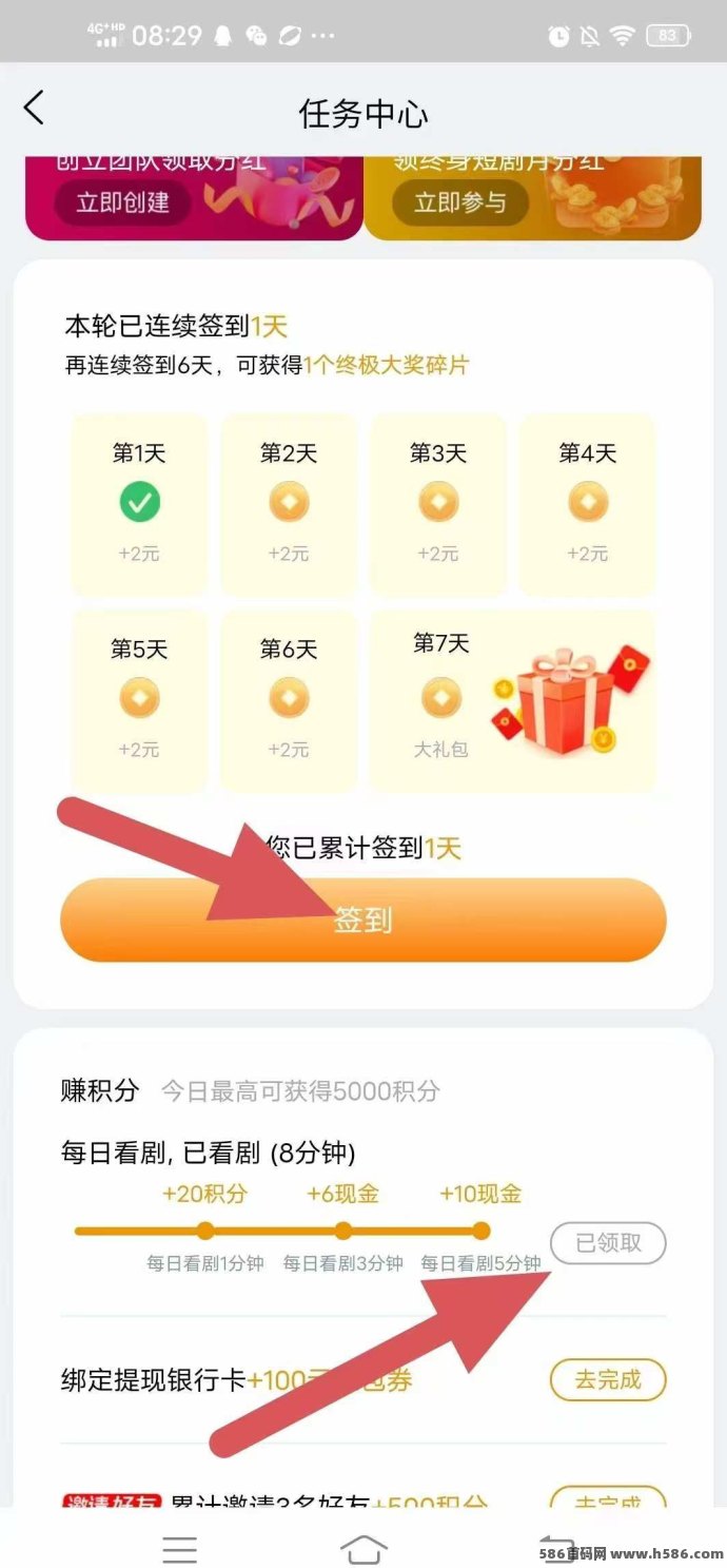剧丰盈：每天签到做任务，轻松赚取奖励，零撸18圆轻松实现！