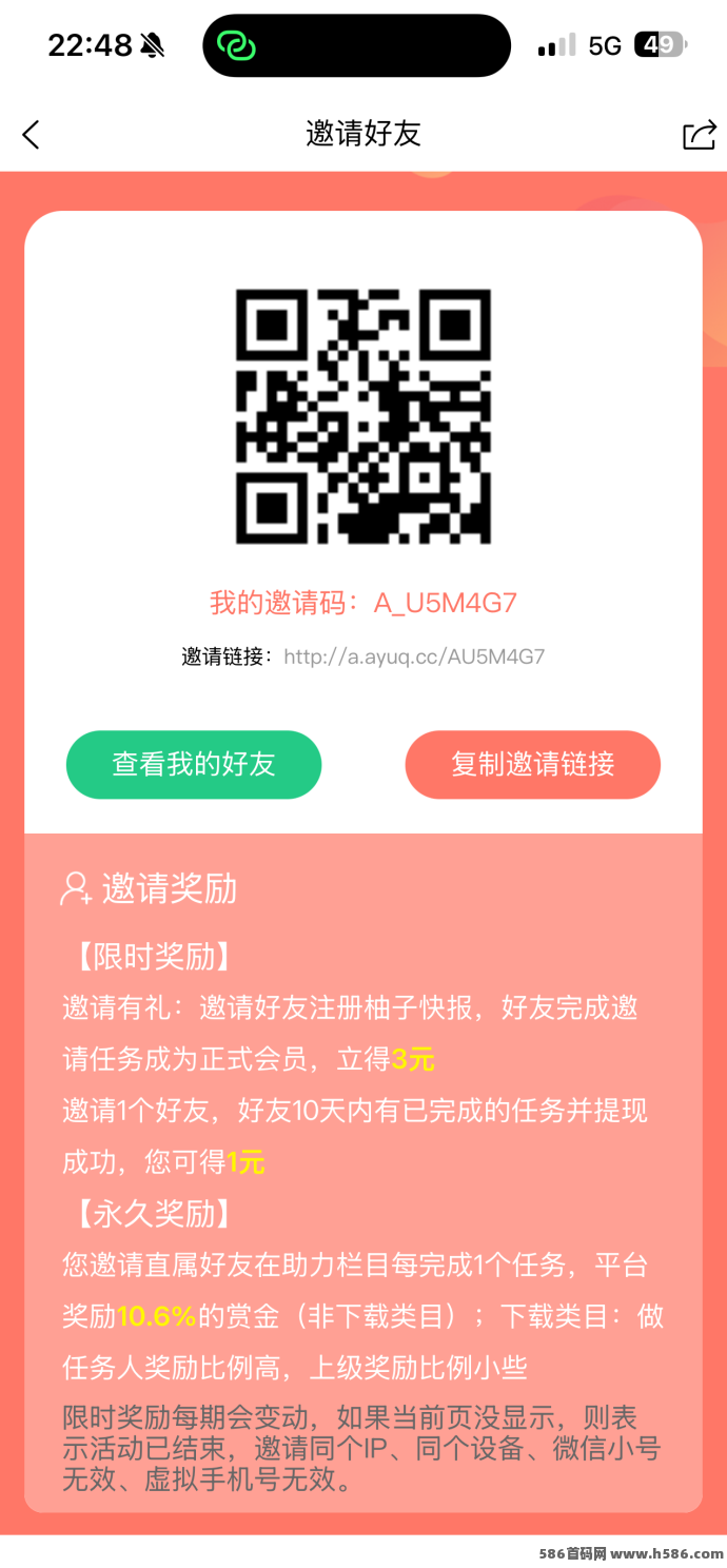 柚子快报：抢占优惠，助力任务，实时线报全掌握！