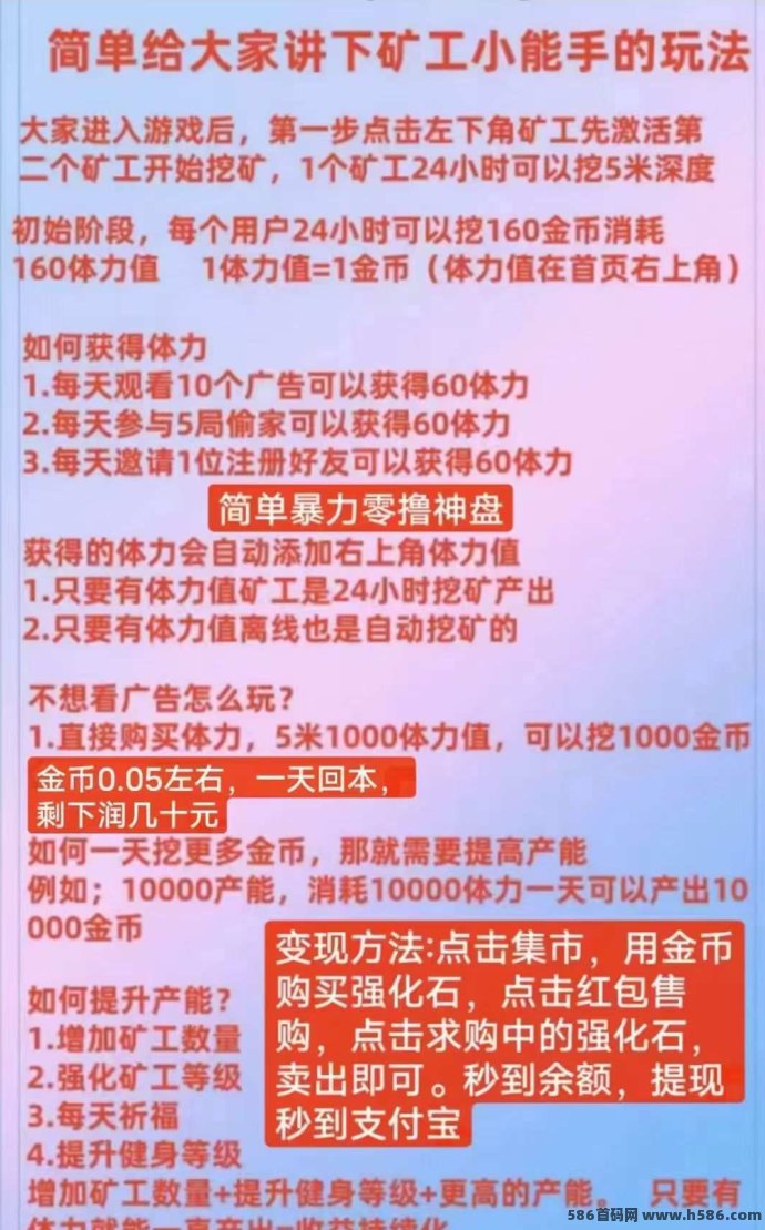 矿工小能手强势来袭，轻松零撸高收溢，玩法攻略全解！