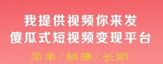 视频代发6圆一次靠谱吗？抖音、快手、视频号等平台的赚钱机会解析！