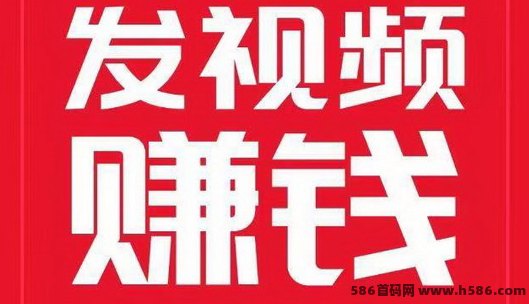 视频代发6圆一次靠谱吗？抖音、快手、视频号等平台的赚钱机会解析！