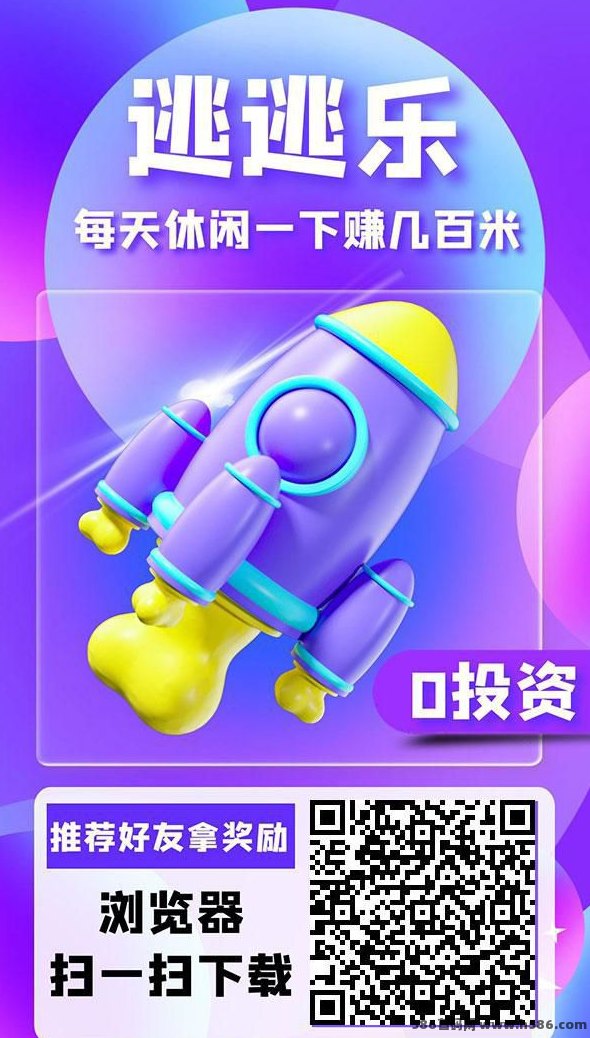 逃逃乐2025开年震撼上线！零撸应用带你赚取财富，日赚千圆不是梦！