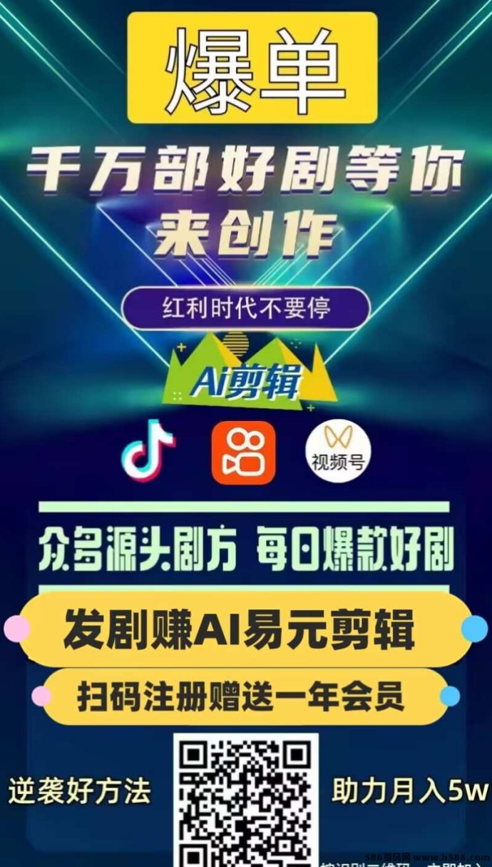 易元剪辑开年福利来袭，轻松用AI自动剪辑，助你月入五位数！