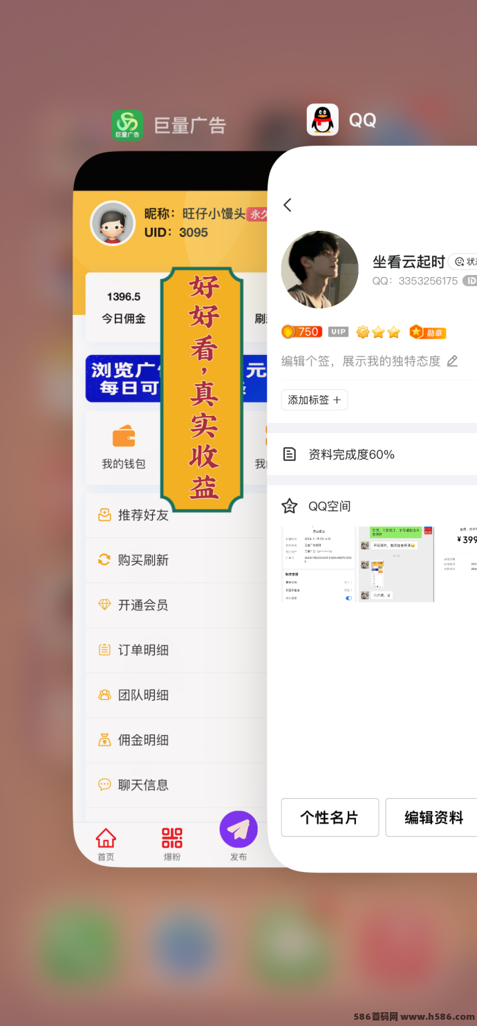 巨量广告新体验：看广告赚3圆，人人轻松赚钱的好机会！