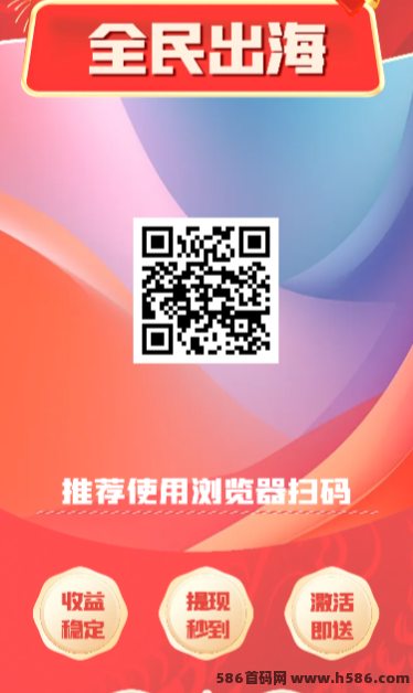 全民出海新机遇：注测激活赠送1680，返佣+分虹模式全面解析