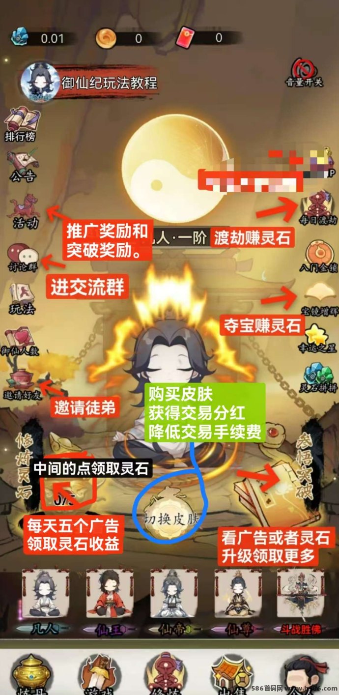 御仙纪2.0全新版本：零撸无试玩，畅玩无忧，高收益上墙模式震撼来袭