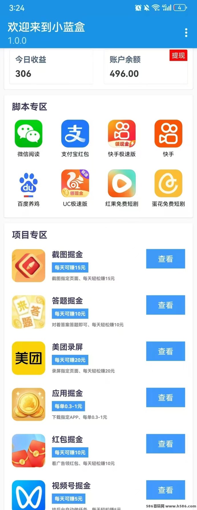 小蓝盒：稳定收溢，免费代哩开启，团队分润轻松拿！
