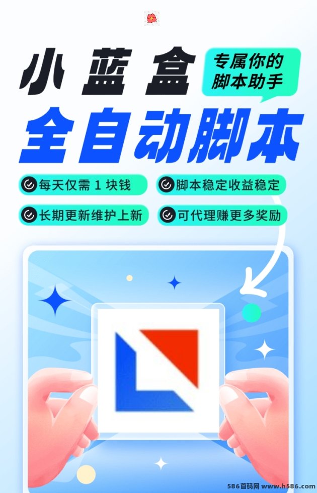 小蓝盒：稳定收溢，免费代哩开启，团队分润轻松拿！
