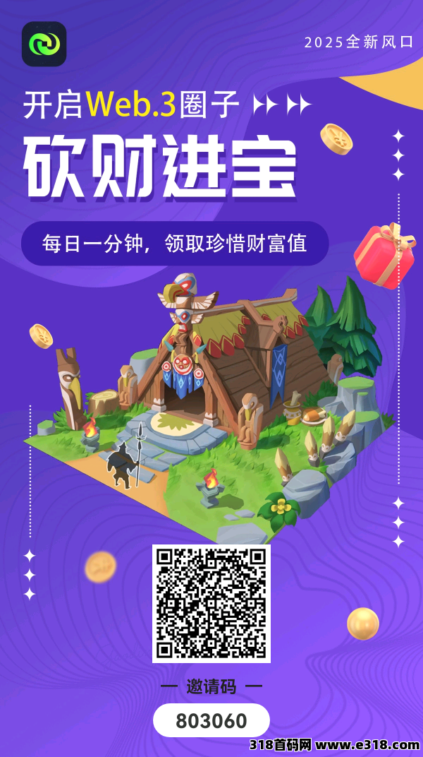首码砍财进宝零撸，去玩生活二台，自动挂机，一键领取收益