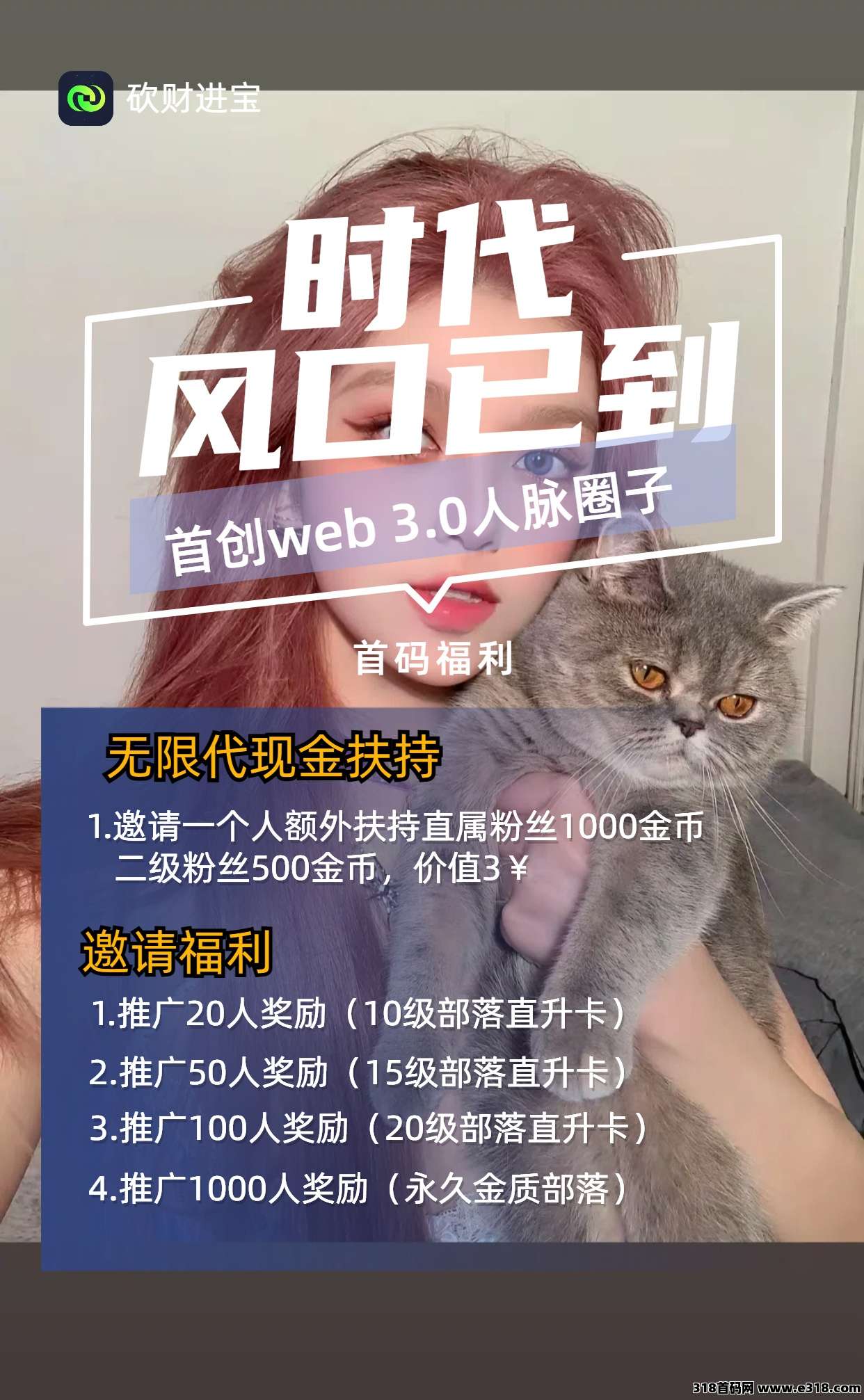 砍财进宝，刚出一秒，零撸天花板，光速上车