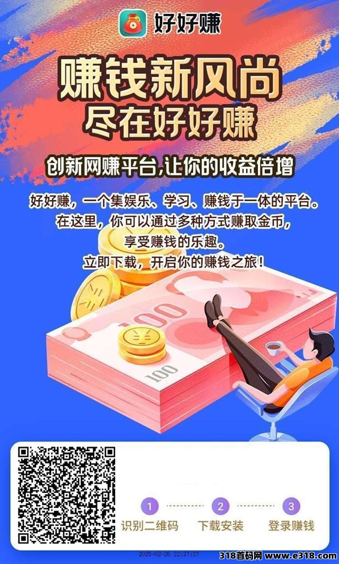 好好赚是不是正规的软件？360度揭秘好好赚广告揭秘项目