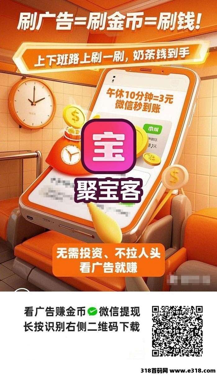 聚宝客看广告怎么保存满包？揭秘看广告背后的真实秘笈