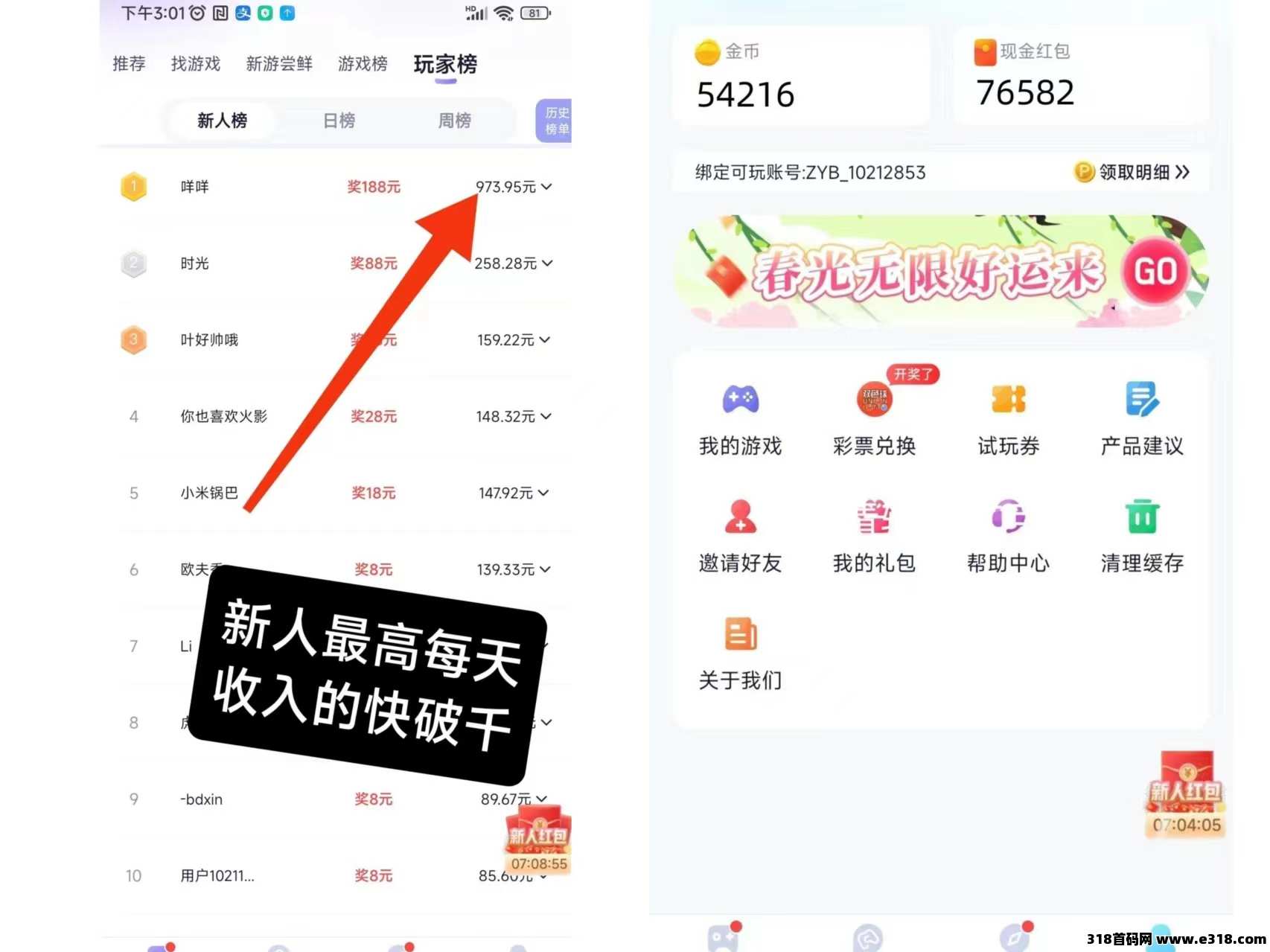 抓游宝新码，每天零撸