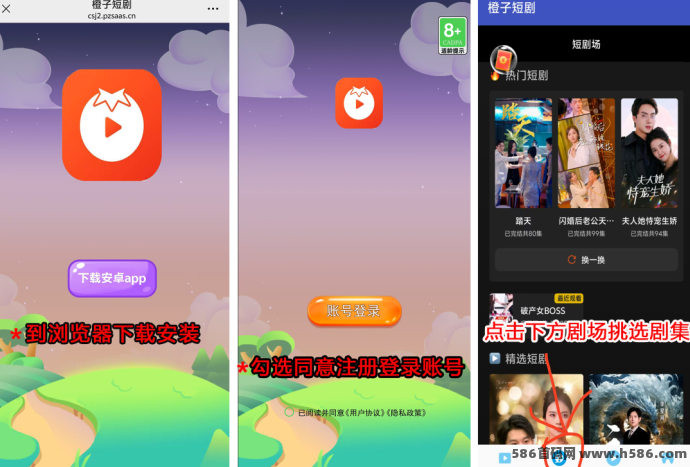 橙子短剧新平台上线！每天轻松赚收溢，推广还有额外奖励