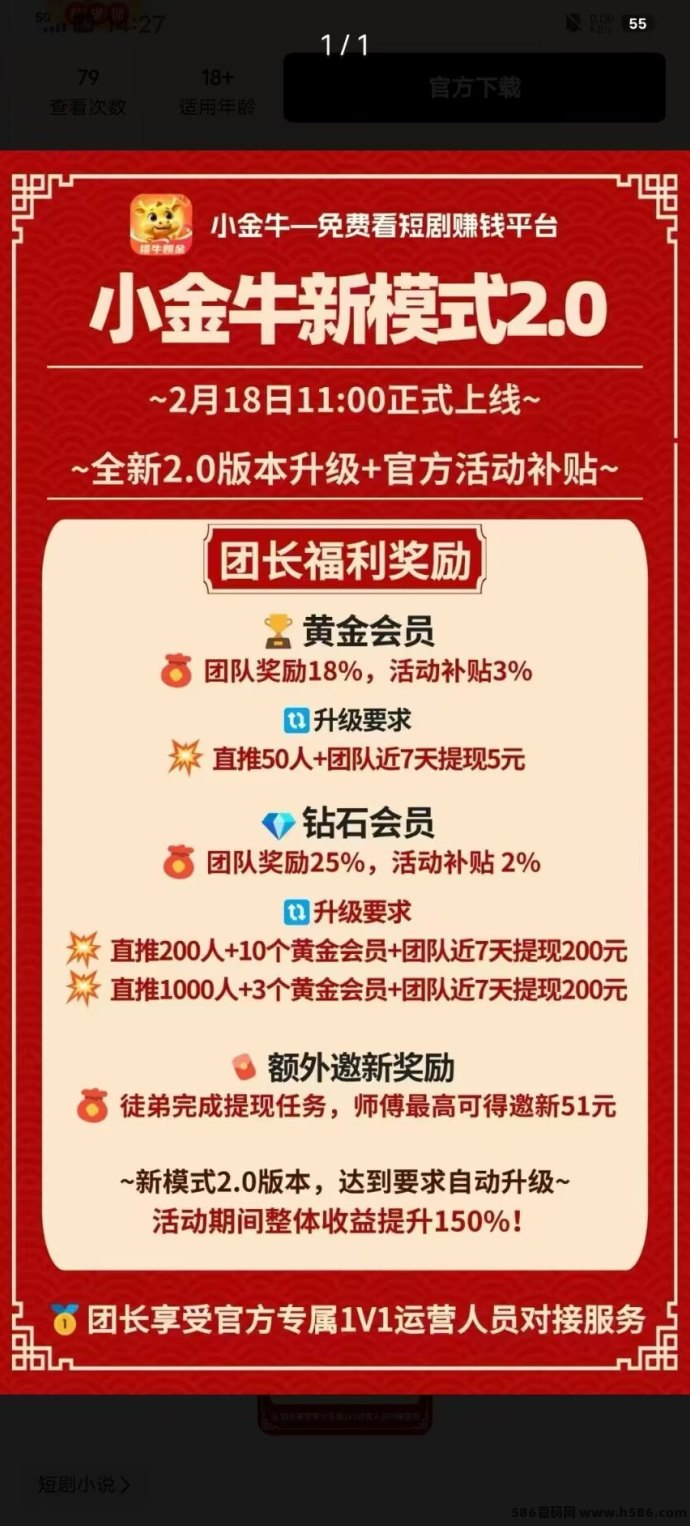 小金牛短剧首码发布，广告收溢可观，速占先机！