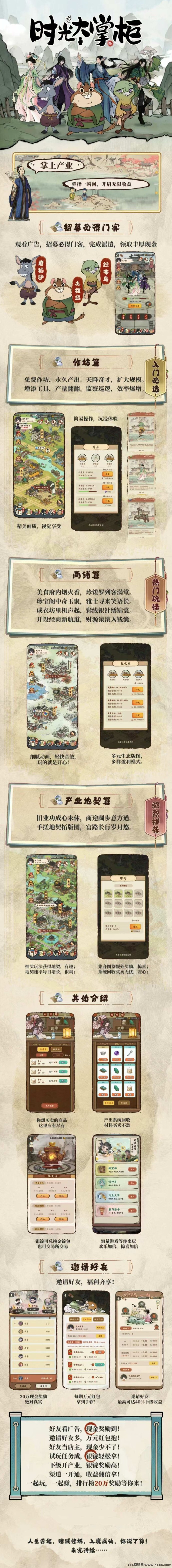 《时光大掌柜》新玩法上线，高扶持+二台模式，财富机会不容错过！
