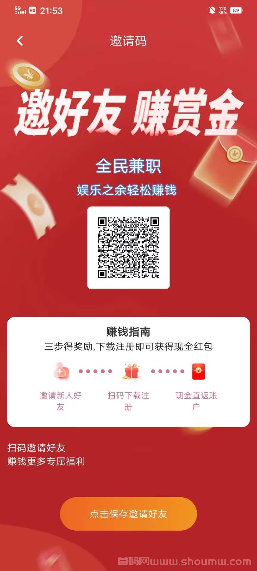 【全民兼职】保底一个包，释放模式，数据三款互通