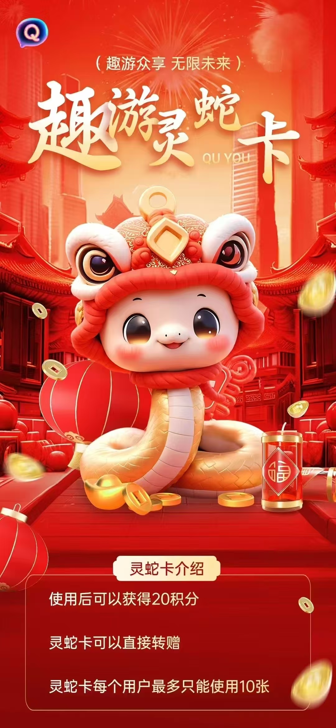 《趣游众享》卡+卷轴 扶持对接 即将上线！