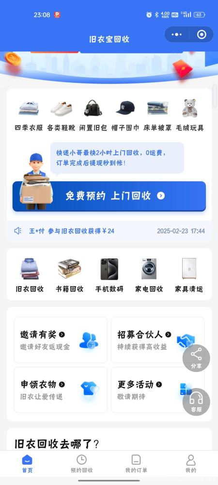 首码旧衣宝：市场空白抢先机，邀请收益高，轻松开启环保财富之旅
