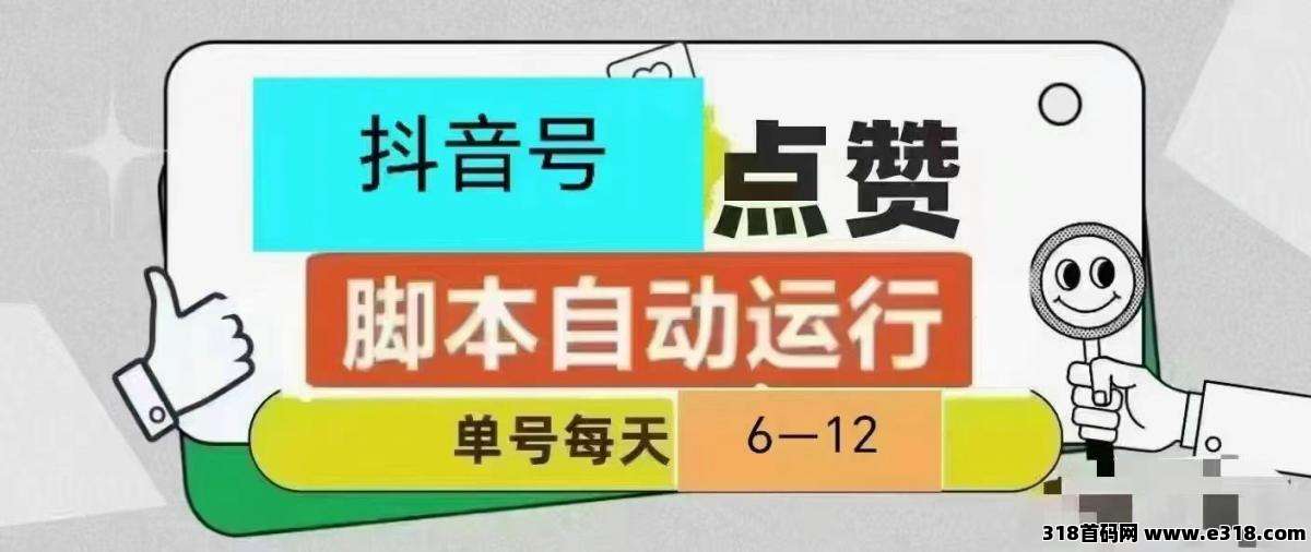 自动赚抖音挂机， 抖音新玩法！一机一号，绿色游览量，多号多赚！