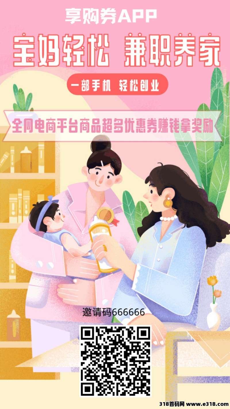 《享购券》返利app，高佣返利