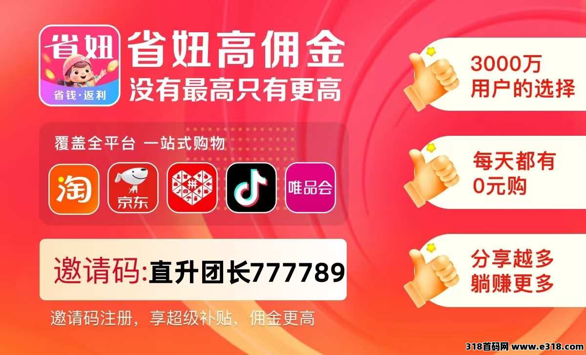 省妞，2025返利APP热门排行：省钱购物新潮流引领