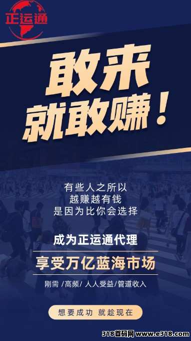 首码正运通上线，对接大小团长，代裂变分佣轻松躺赚收益