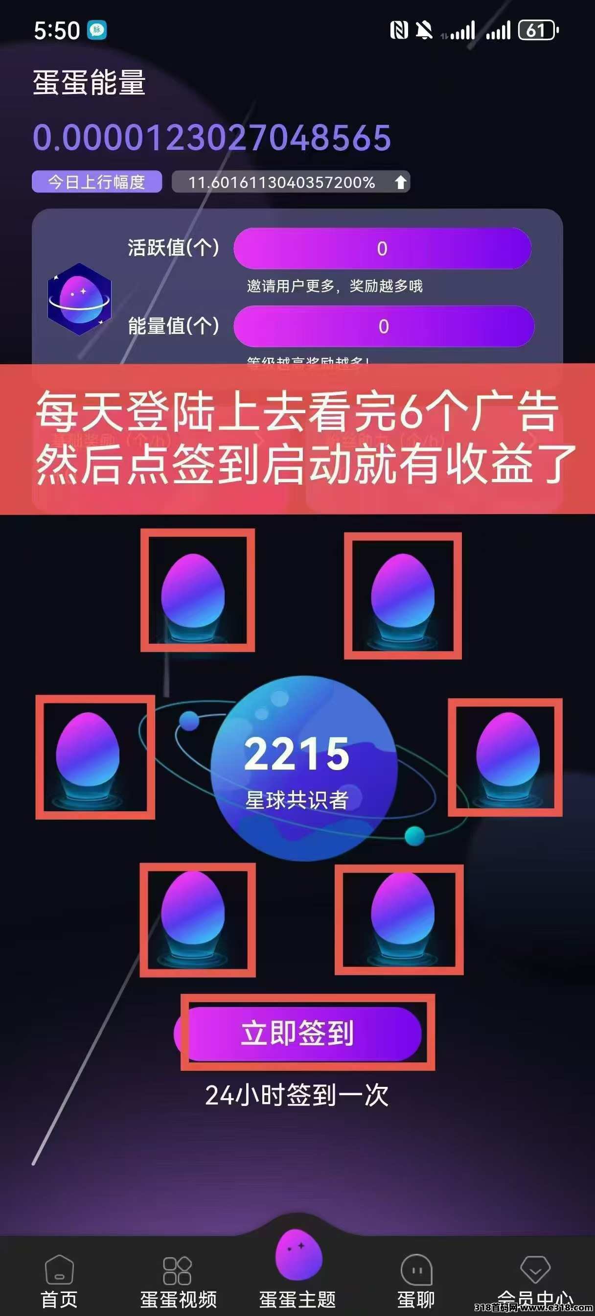 蛋蛋星球，圈圈模式落滑，签到赚米
