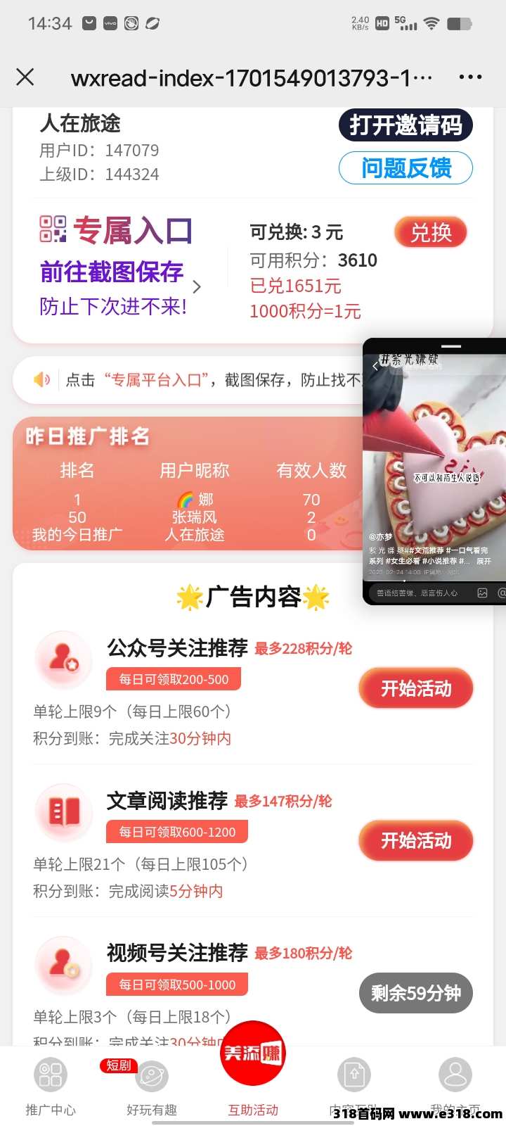 美添赚，零撸必备，关注/阅读