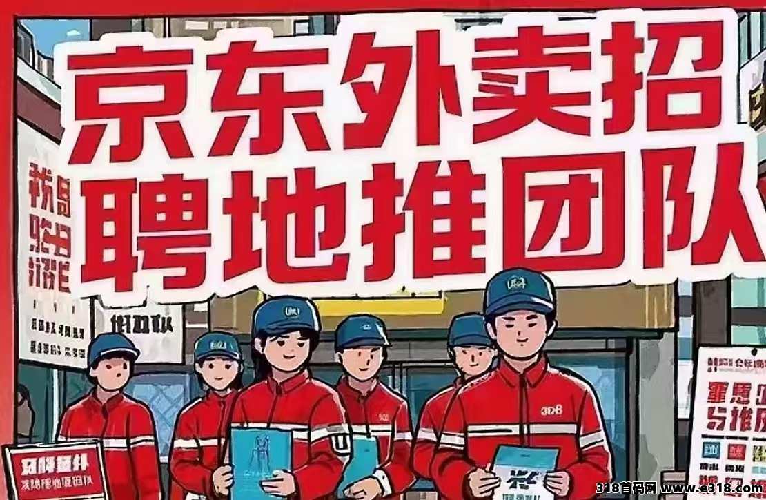 【省团生活】京东外卖每单收益高
