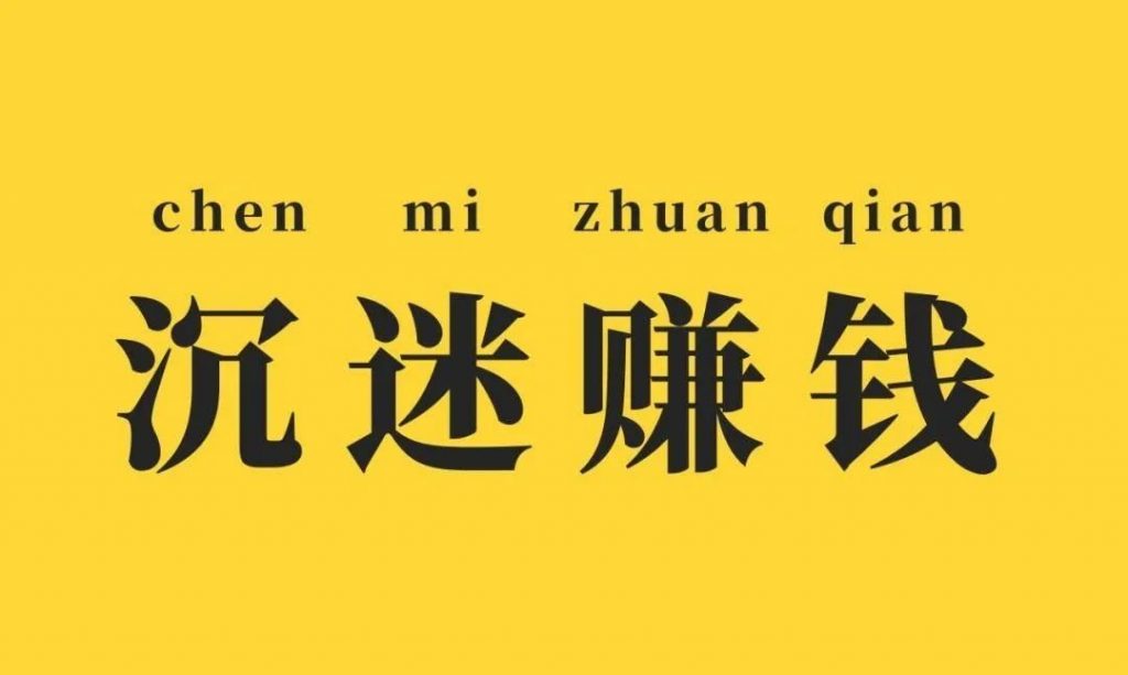 赚钱最快的4个方法，从古至今一直没变过 干货分享