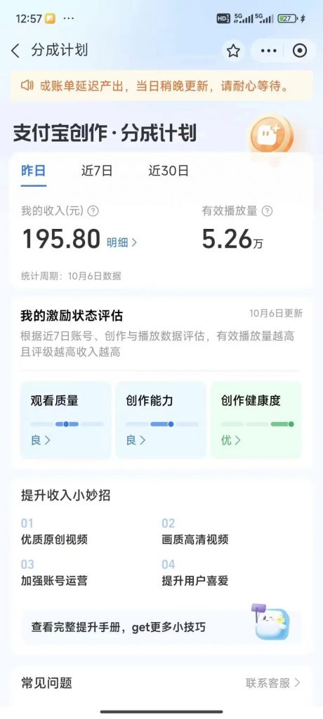 2025年 支付宝创作分成新赛道详细玩法（无脑搬运） 支付宝短视频赛道
