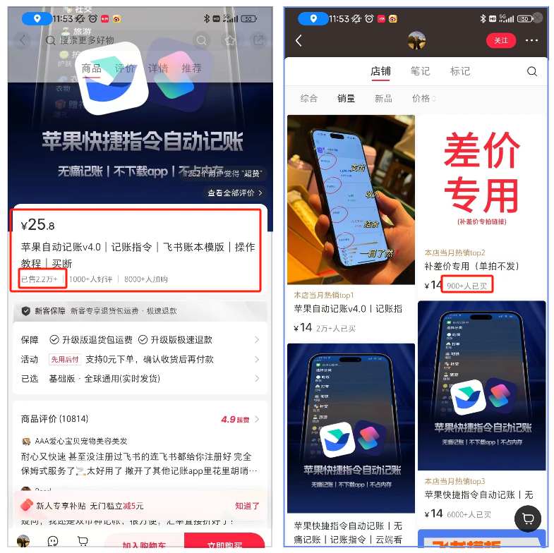 在小红书卖记账指令教程，1年赚了80W 小红书电商卖货
