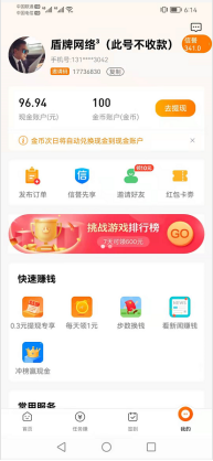 【每天赚点】做秒审任务，关注任务，手机兼职日赚50+
