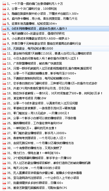【108个网赚项目】合集，新手增长见识，老手开拓思路