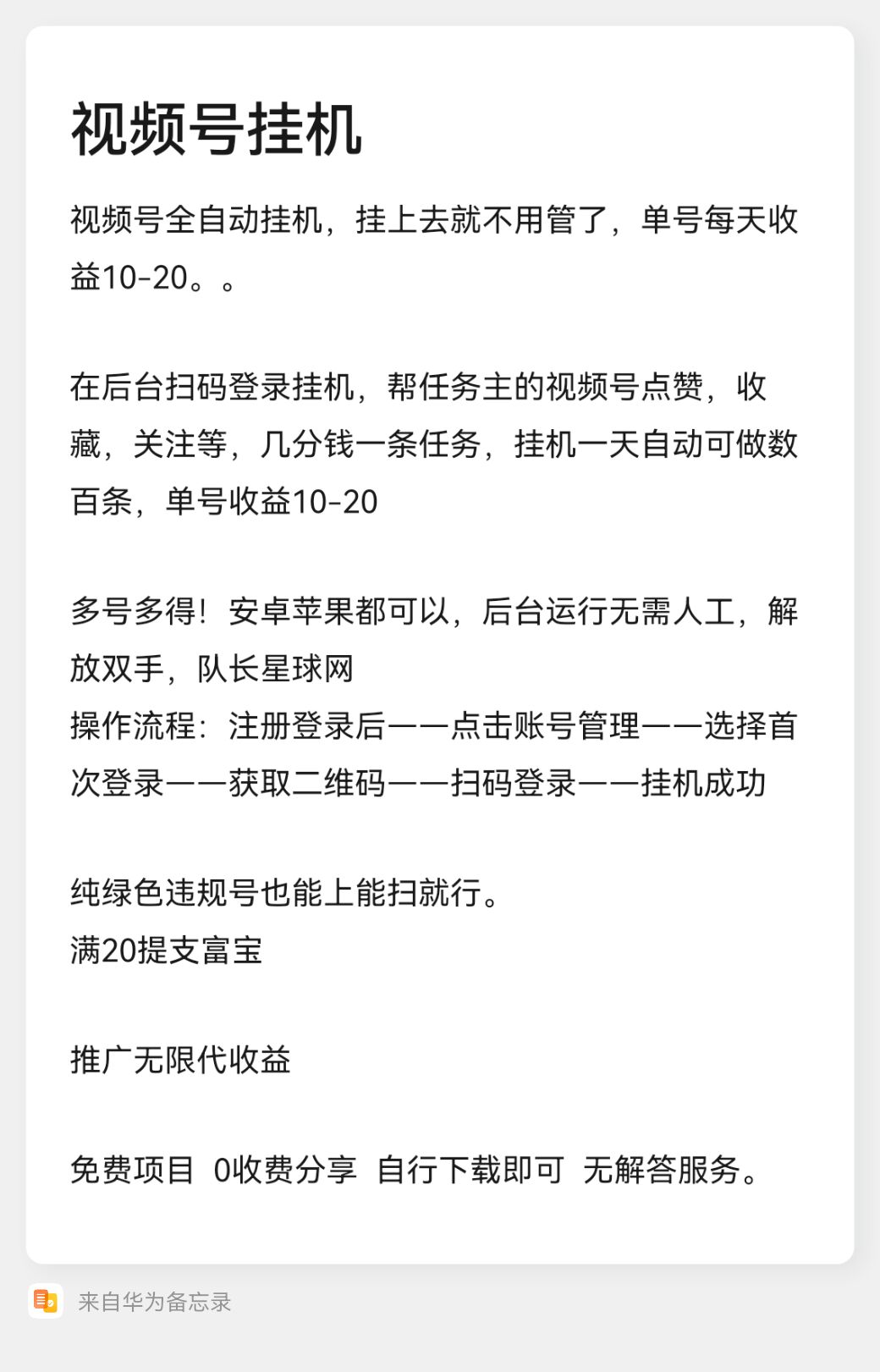 【视频号挂机】单号一天5元，全自动点赞，关注任务，可批量操作