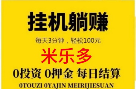 米乐多平台，自动化托管技术，每天只需几分钟！
