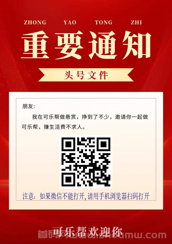 可乐帮：公众号平台，完成任务轻松赚米！