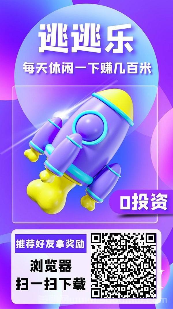 逃逃乐零撸，游戏+项目发布平台！