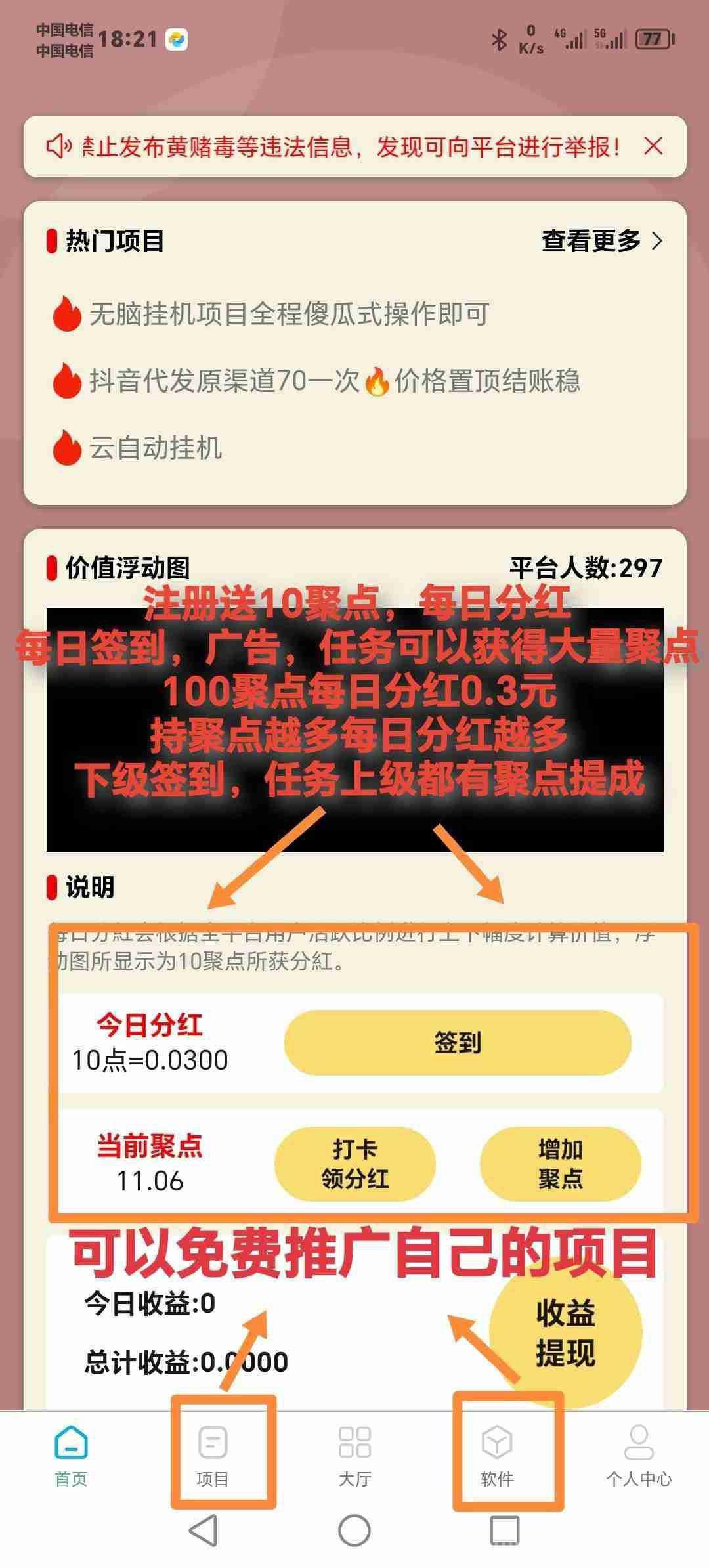 聚点人脉：轻松零撸项目，赚米引流两不误！