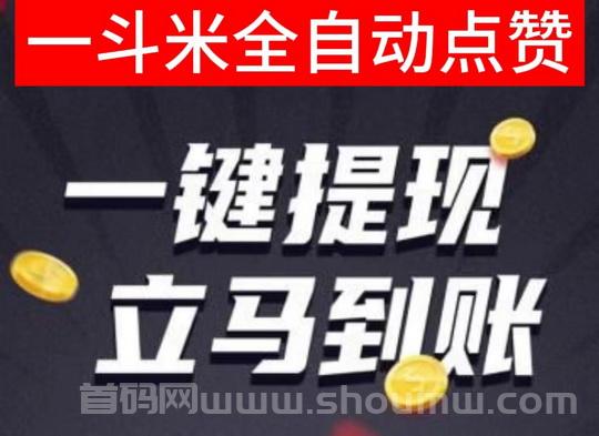 一斗米视频号托管平台，全程免费自动操作模式！