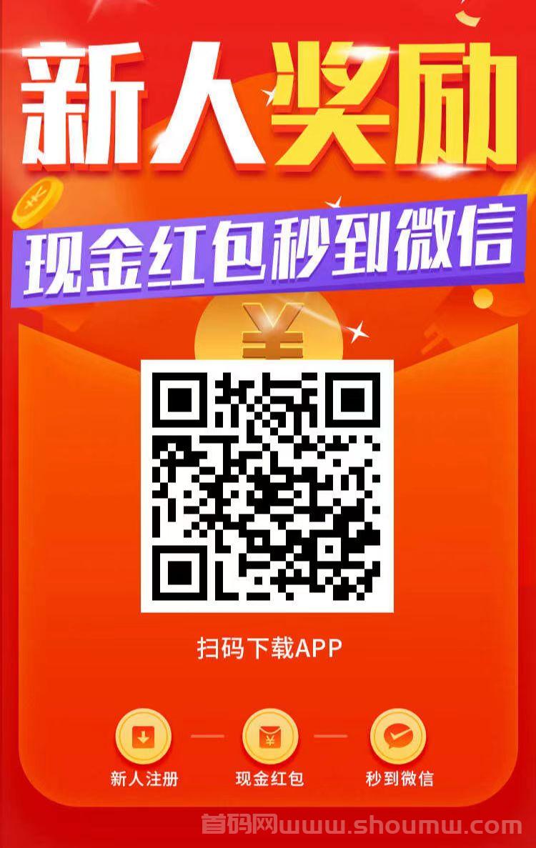 趣闲赚APP，首码必备赚米软件！满1元提取秒到帐！