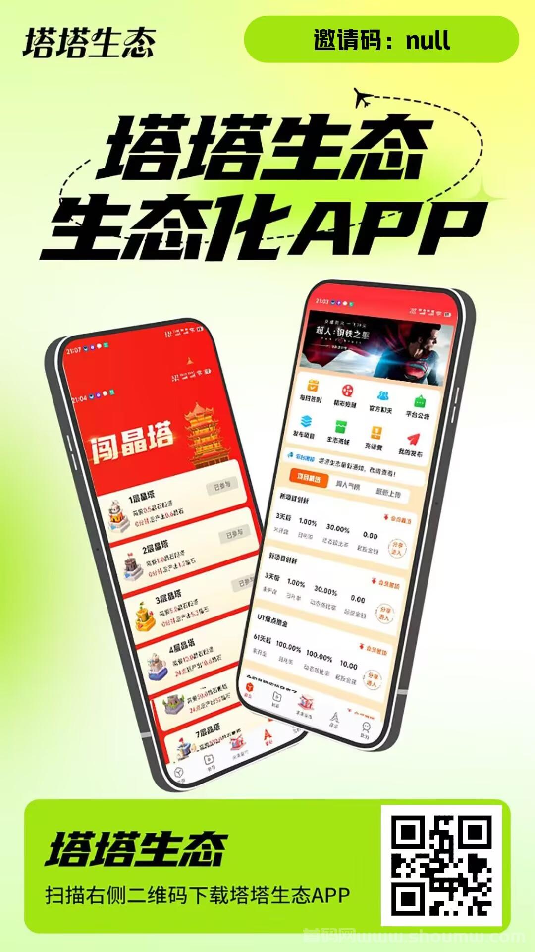 塔塔生态重磅升级：零撸赚米新模式，剧点上墙玩法零撸玩家的全新选择！