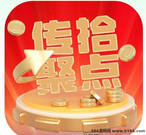 传拾聚点首码广告短剧：高收溢、保底玩法，让你轻松赚米！