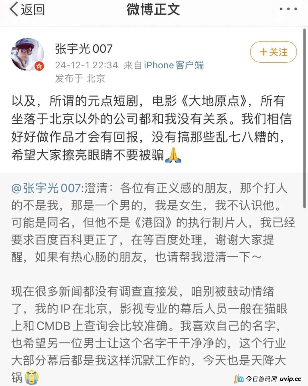元点短剧分红类资金盘骗局