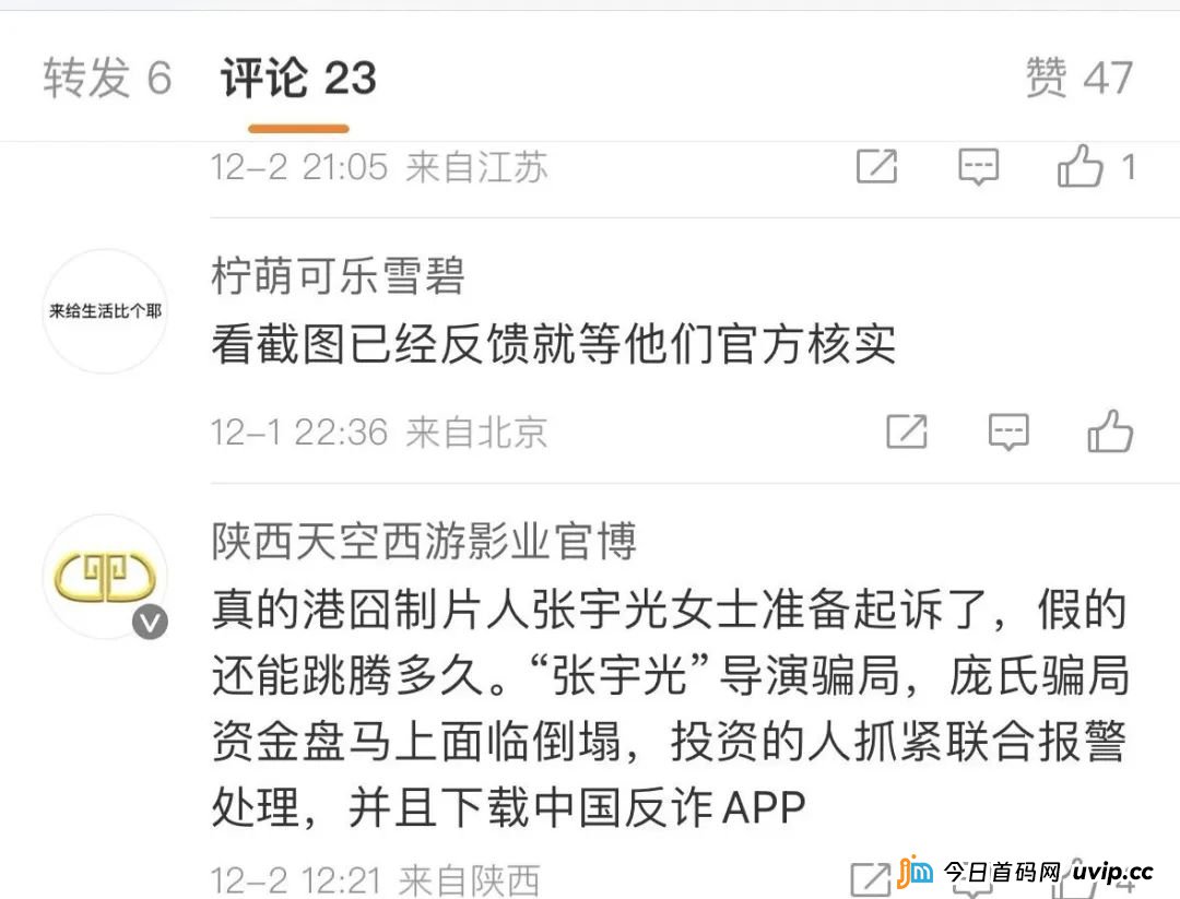 元点短剧分红类资金盘骗局